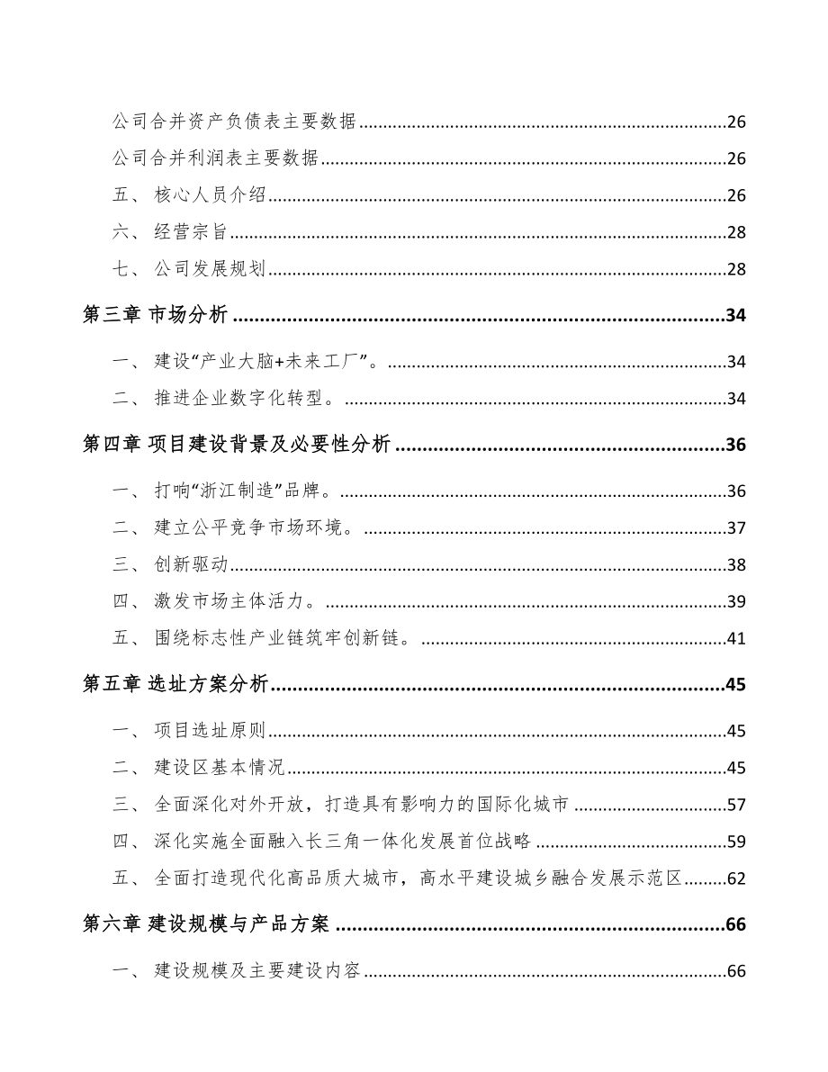 嘉兴通信终端项目可行性研究报告.docx_第3页