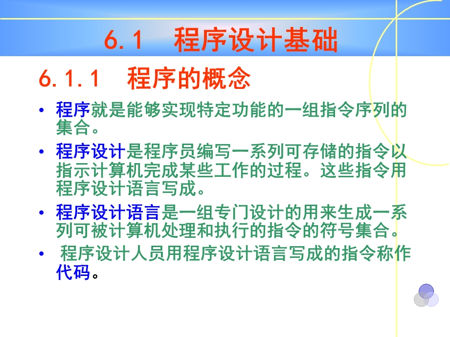 程序设计与算法分析.ppt_第3页