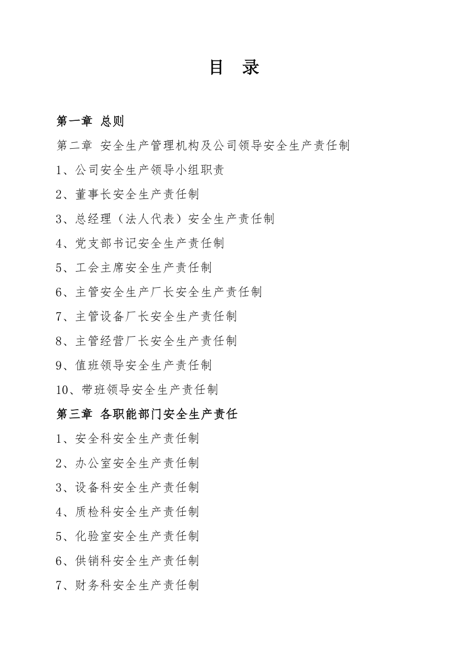 铸业公司安全生产责任制汇编新版.doc_第1页