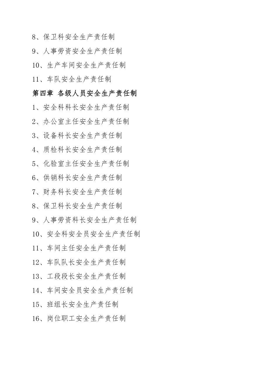 铸业公司安全生产责任制汇编新版.doc_第2页