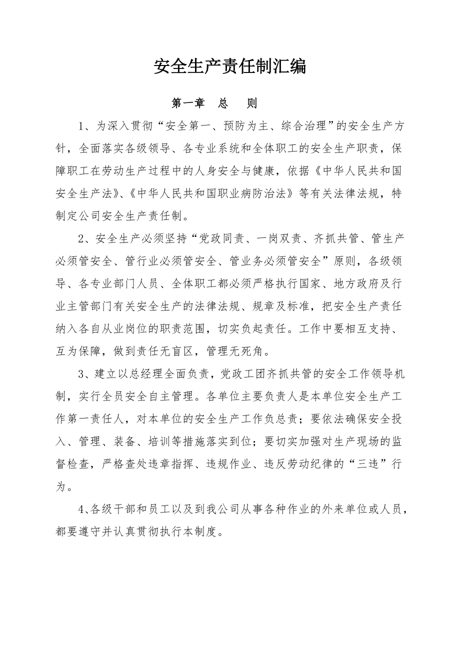 铸业公司安全生产责任制汇编新版.doc_第3页