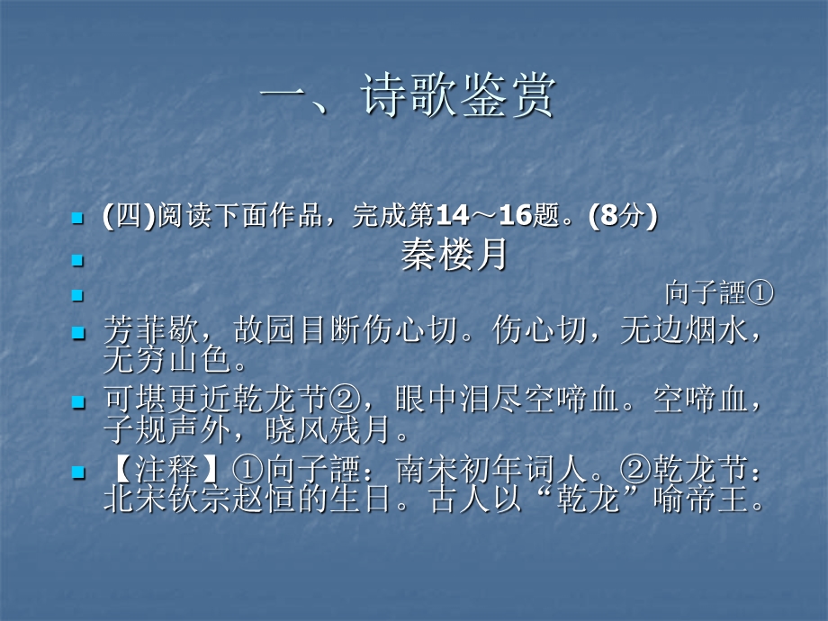 浦东二模古诗文涉及考点、典型考题及解题技法.ppt_第2页