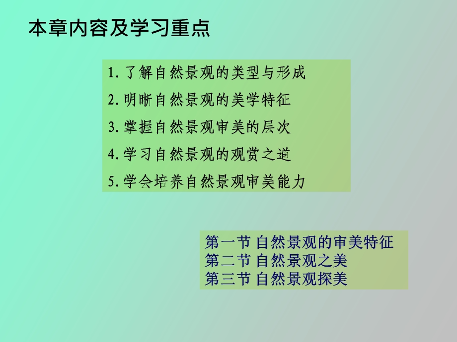 自然景观赏析.ppt_第2页