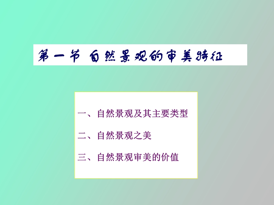 自然景观赏析.ppt_第3页