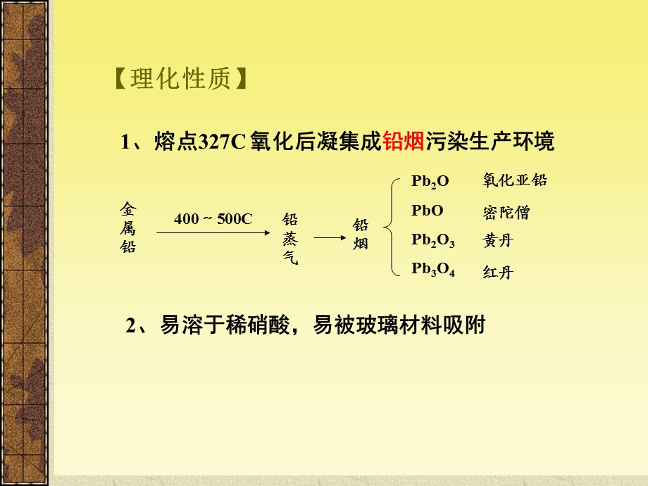 湘雅卫生学铅中毒.ppt_第2页