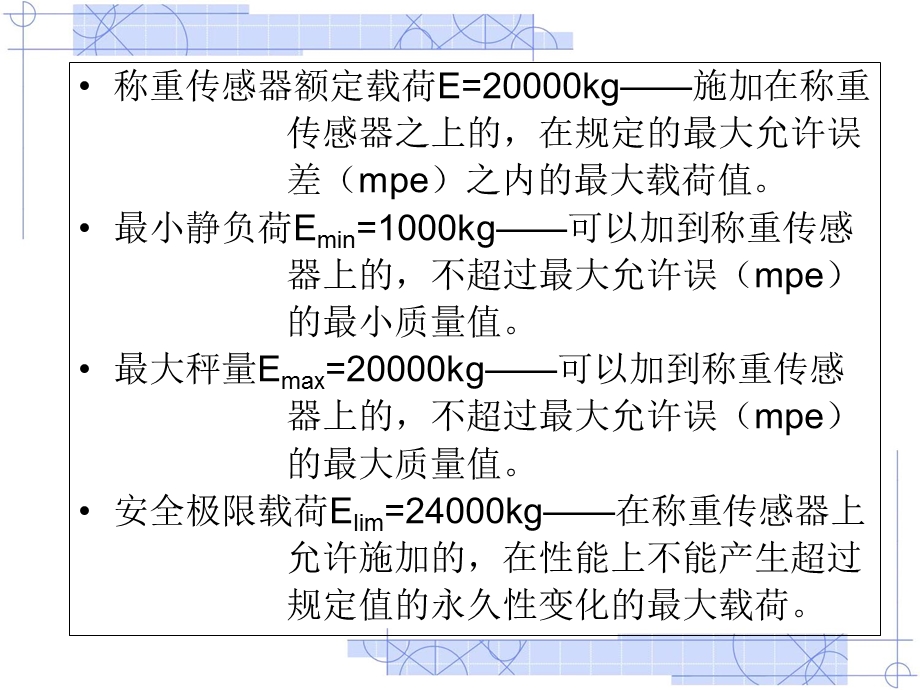 称重传感器测试结果处理与误差计算.ppt_第3页