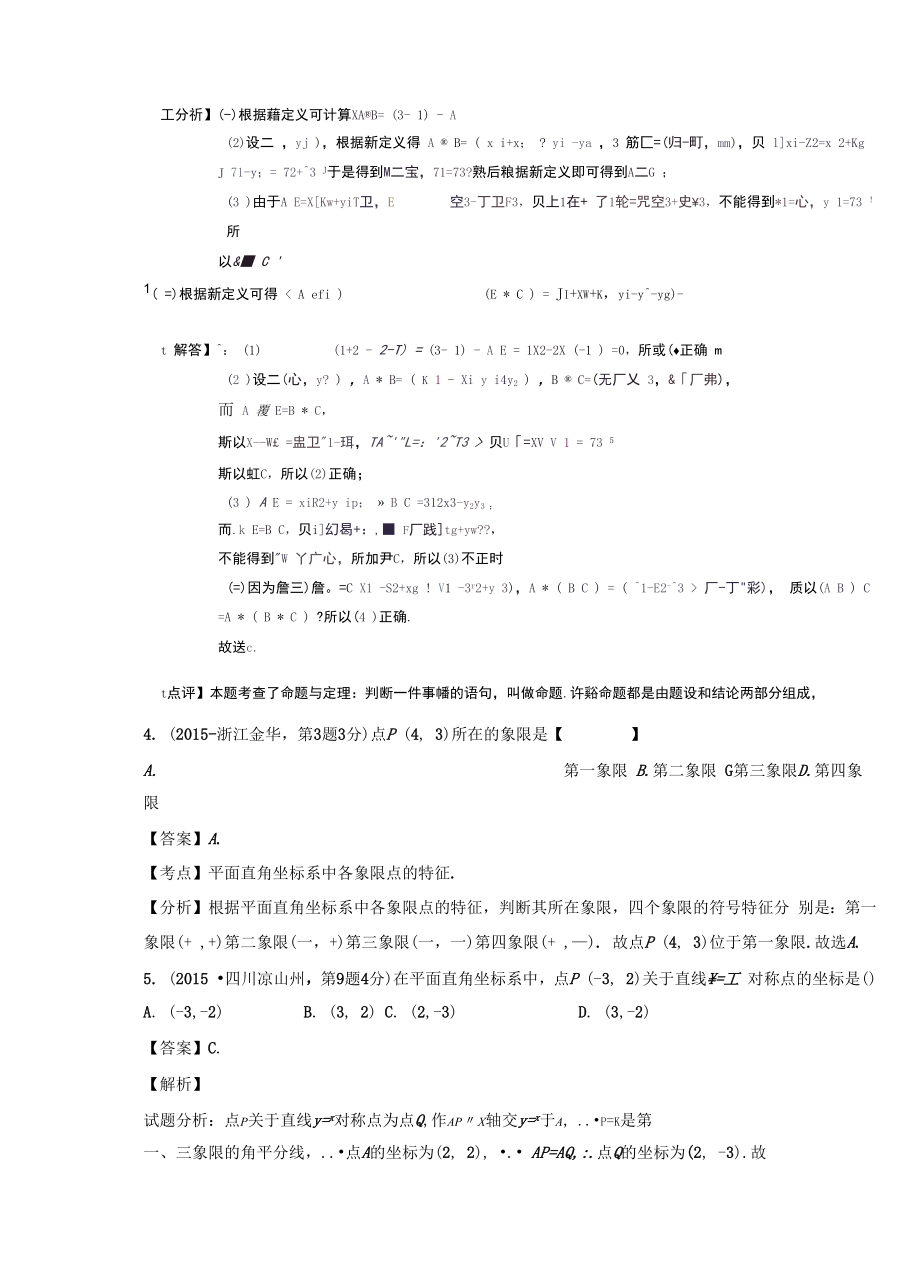 专题l九平面直角坐标系与点的坐标.docx_第3页