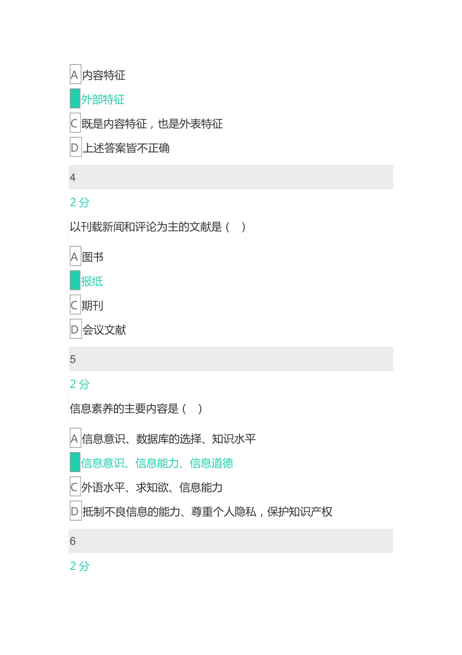 四川XX大学《信息检索与利用(本科)》2020年12月作业考核(新生).doc_第2页