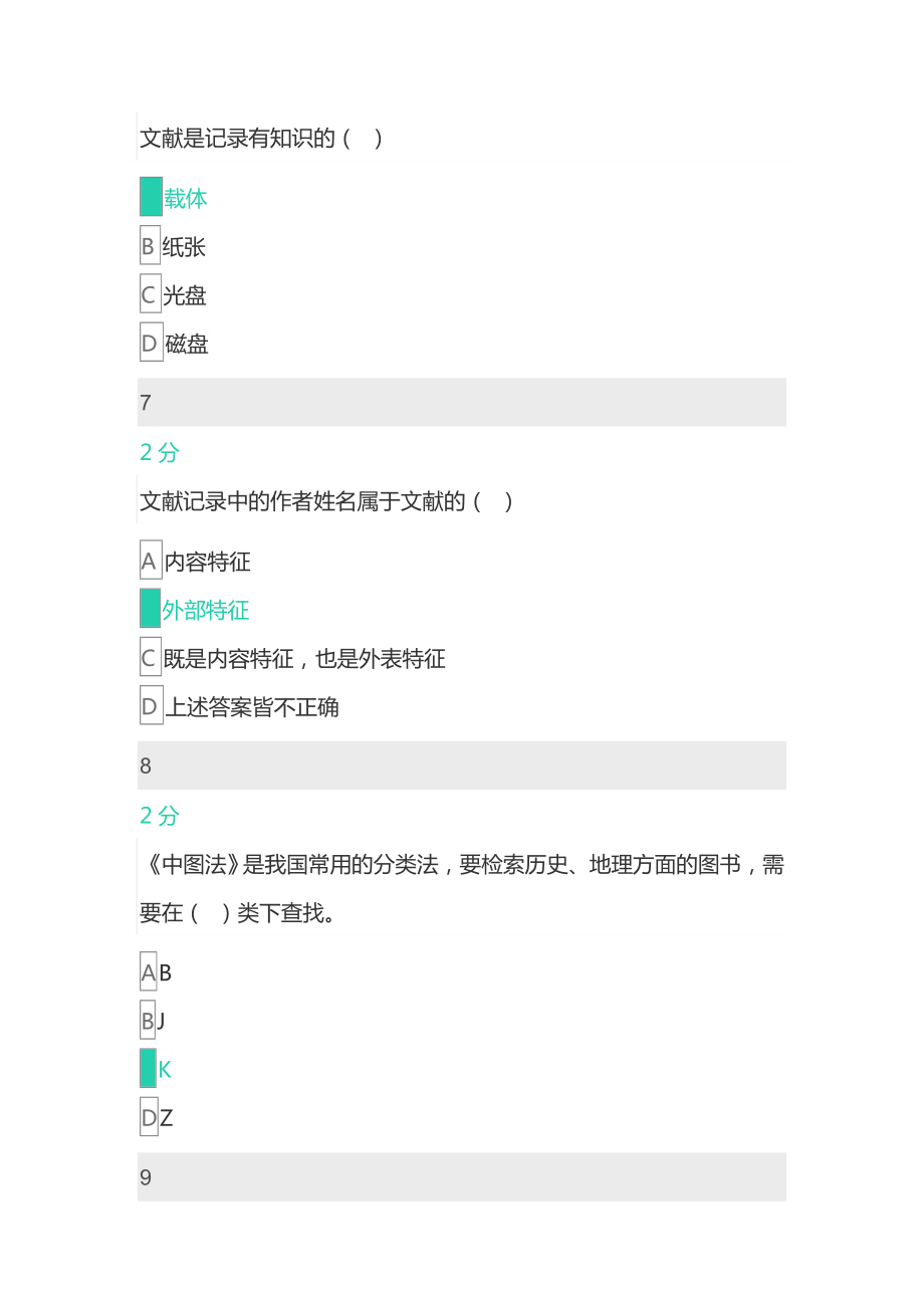 四川XX大学《信息检索与利用(本科)》2020年12月作业考核(新生).doc_第3页