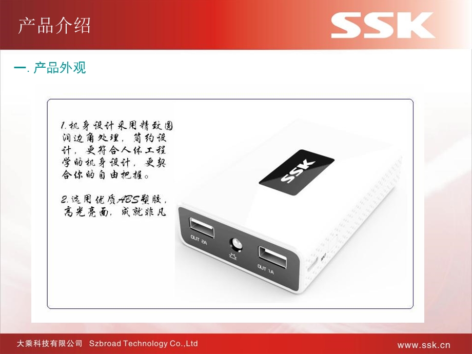 移动电池产品SRBC509介绍.ppt_第2页