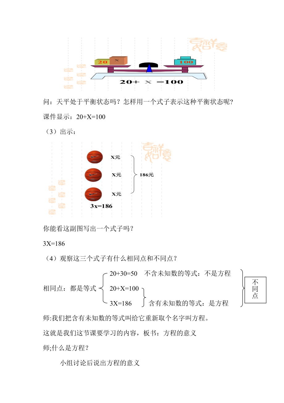 方程的意义的教学设计.doc_第3页