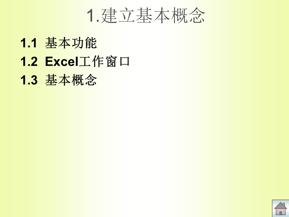 电子表格软件Excel.ppt_第3页