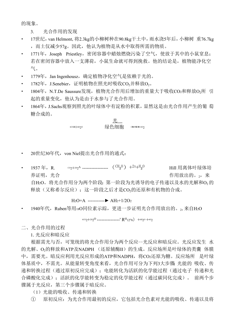 专题五：光合作用.docx_第2页