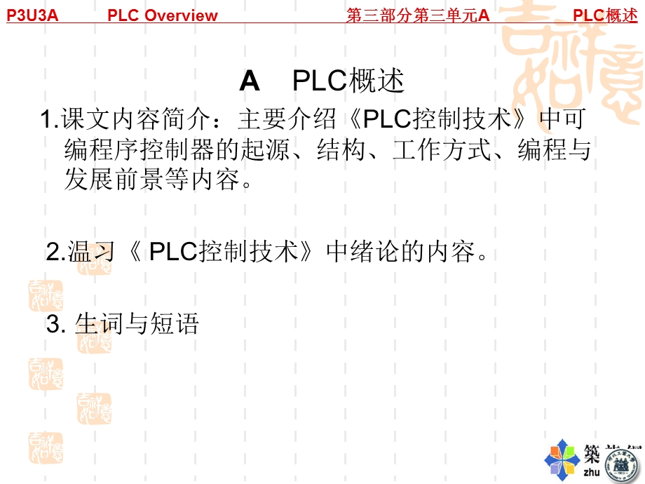 自动化专业英语翻译P3U.ppt_第2页