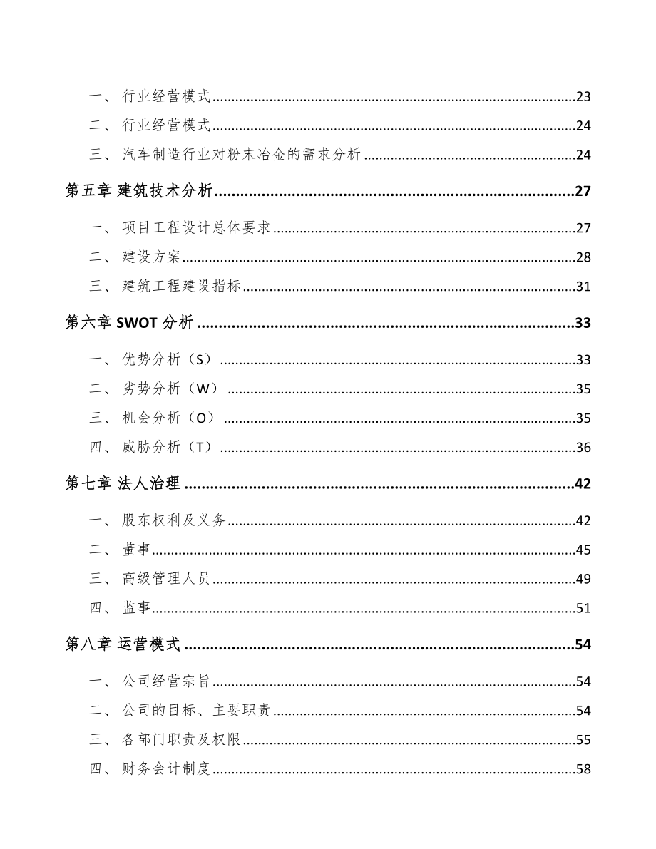 哈尔滨金属零部件项目可行性研究报告.docx_第3页