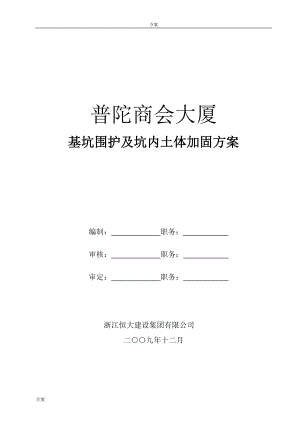 商会大厦工程深基坑支护工程施工方案.doc