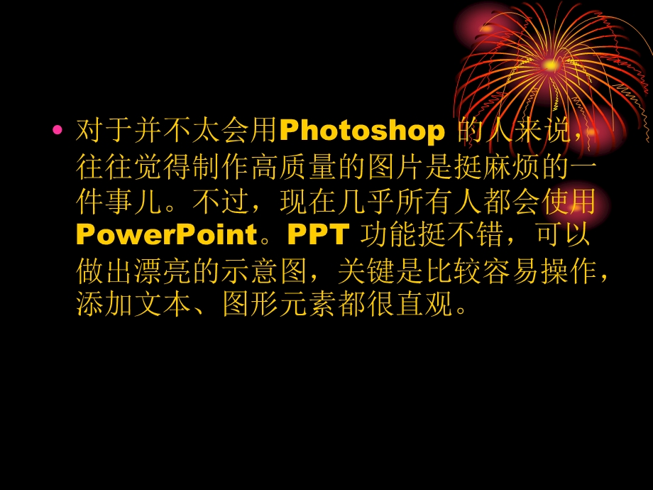 用输出高质量图片.ppt_第2页