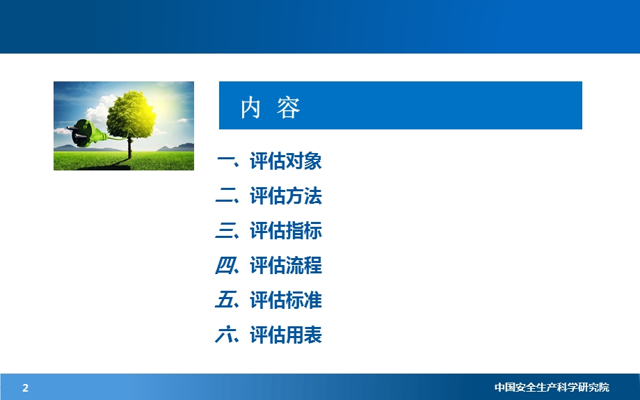 职业病危害防治评估培训课件.ppt_第2页