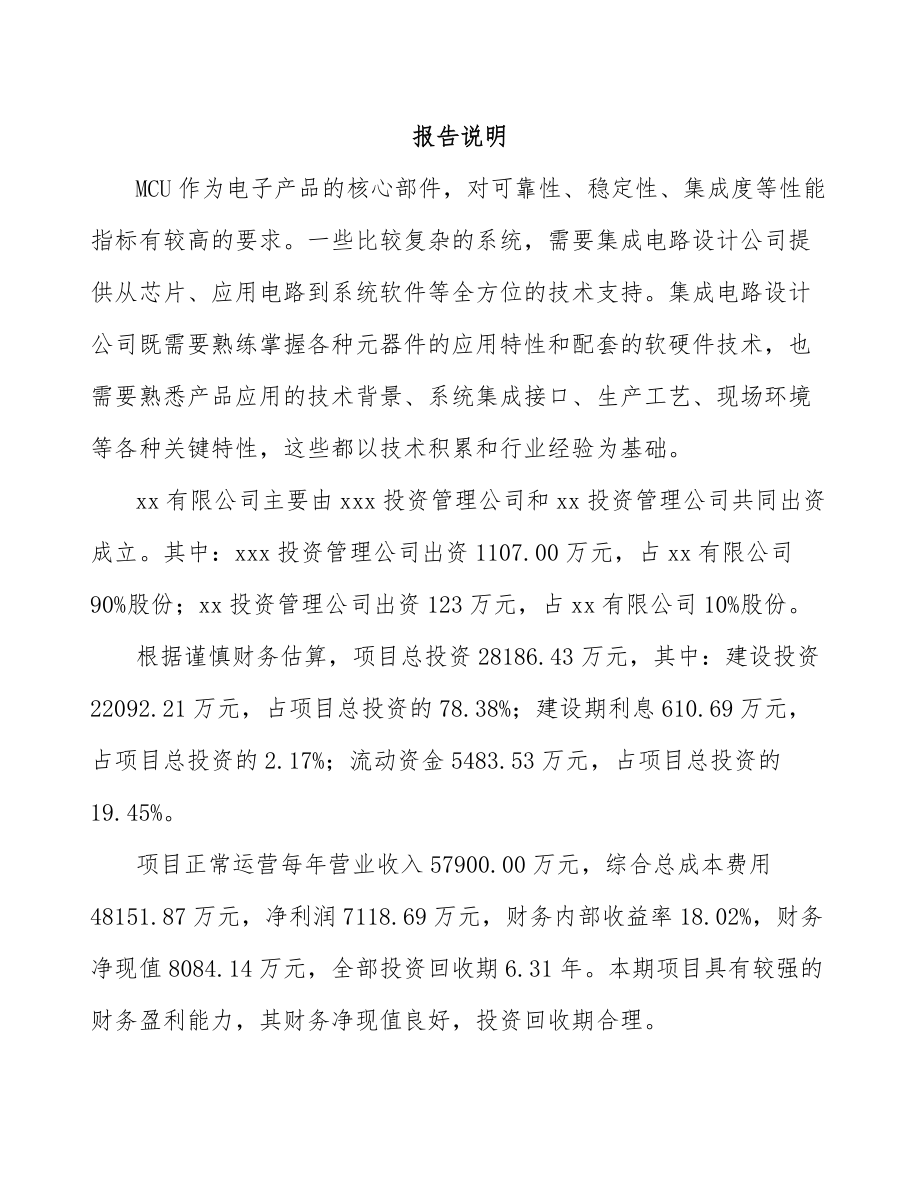 商洛关于成立芯片公司可行性研究报告.docx_第2页