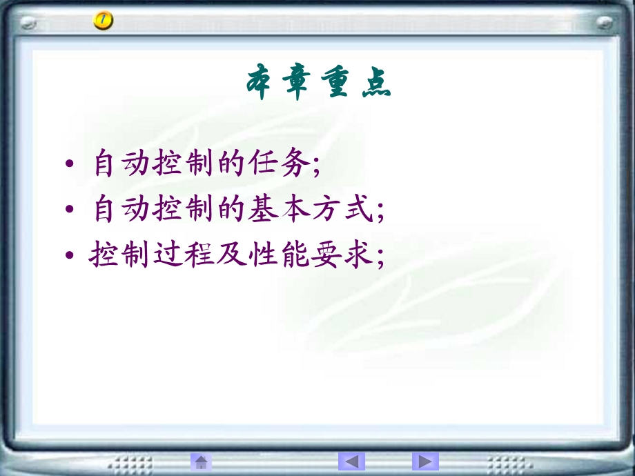 自动控制原理课件黄坚第一章.ppt_第2页