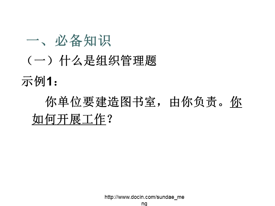 【资格考试】公务员考试 组织管理高分作答技巧P59.ppt_第3页