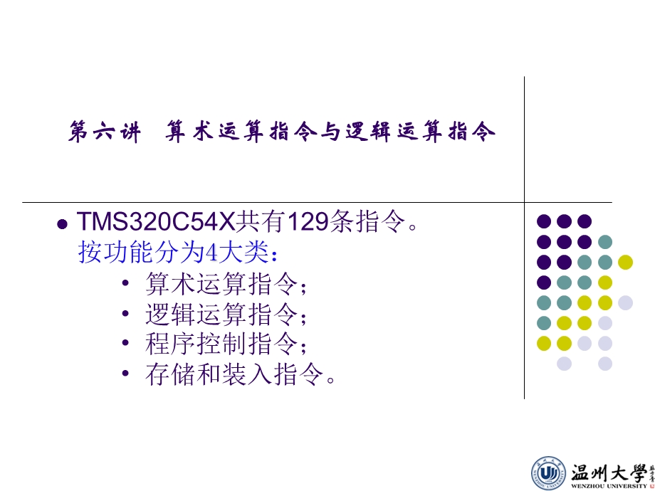 算术运算指令与逻辑运算指令.ppt_第1页