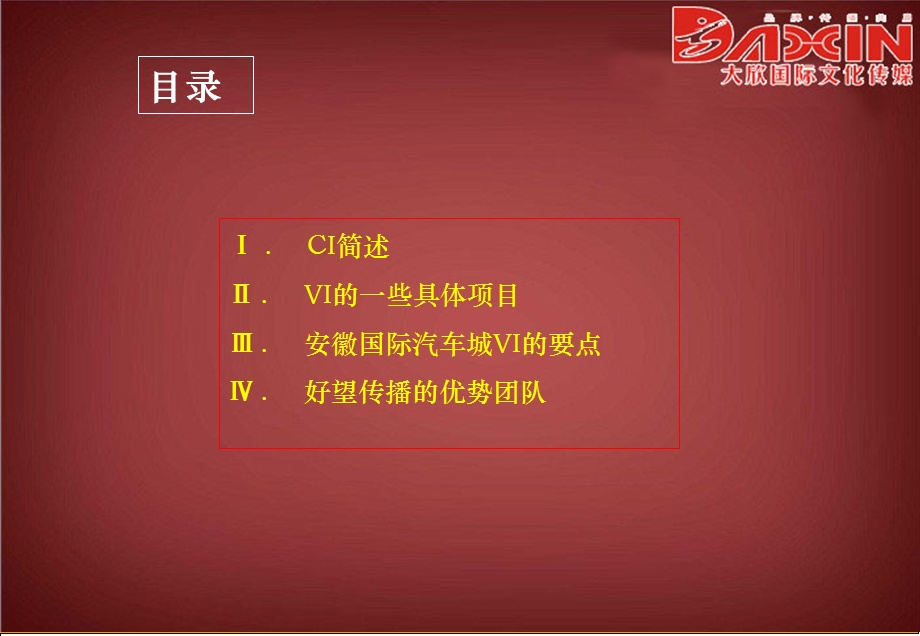 大欣国际赛车场VI系统建立设想.ppt_第2页