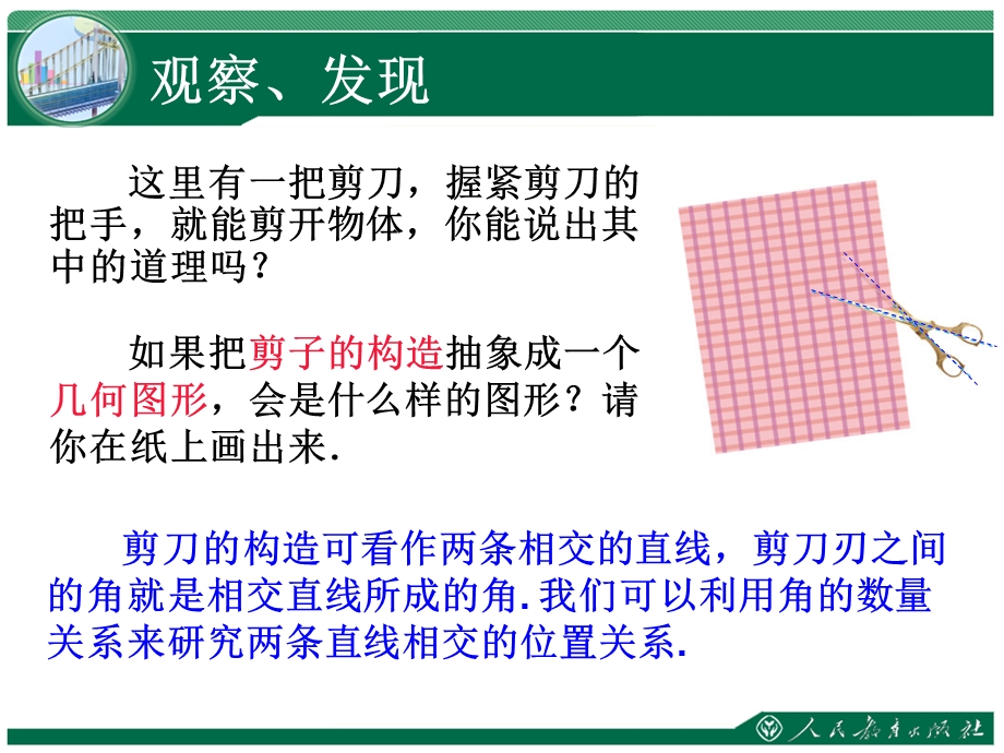 相交线第1课时1相交线.ppt_第3页