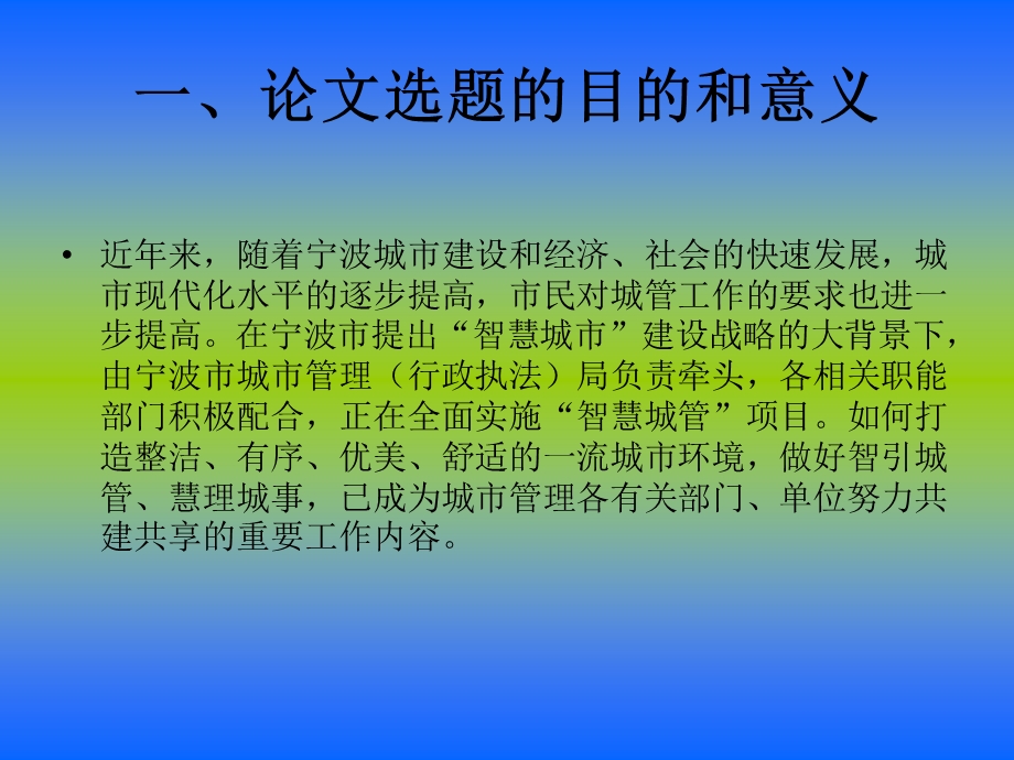 研究生开题报告.ppt_第2页