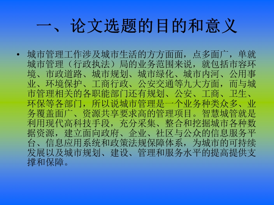 研究生开题报告.ppt_第3页