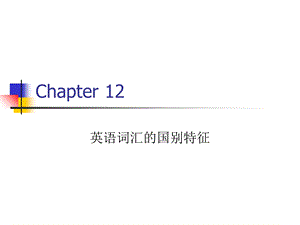 英语词汇学chapter9主要英语国家词汇特征.ppt