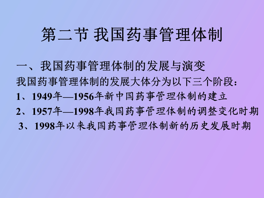 药事管理体制及组织结构.ppt_第2页