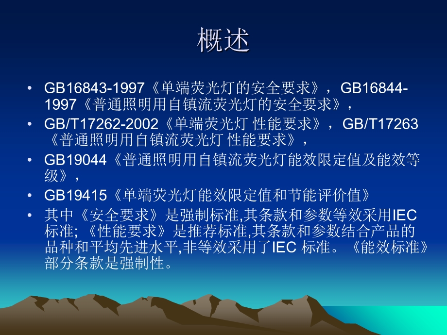 端荧光灯和自镇流荧光.ppt_第2页