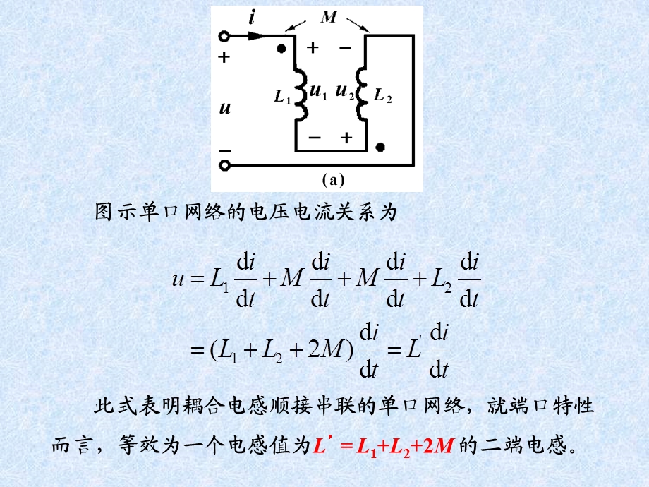 耦合电感的串联与并联.ppt_第2页