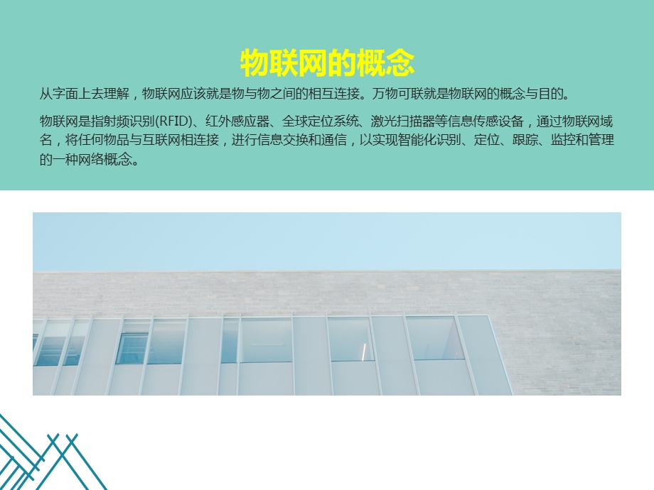 物联网技术简单介绍.ppt_第3页