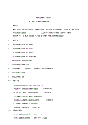 商住楼消防系统施工组织设计.docx