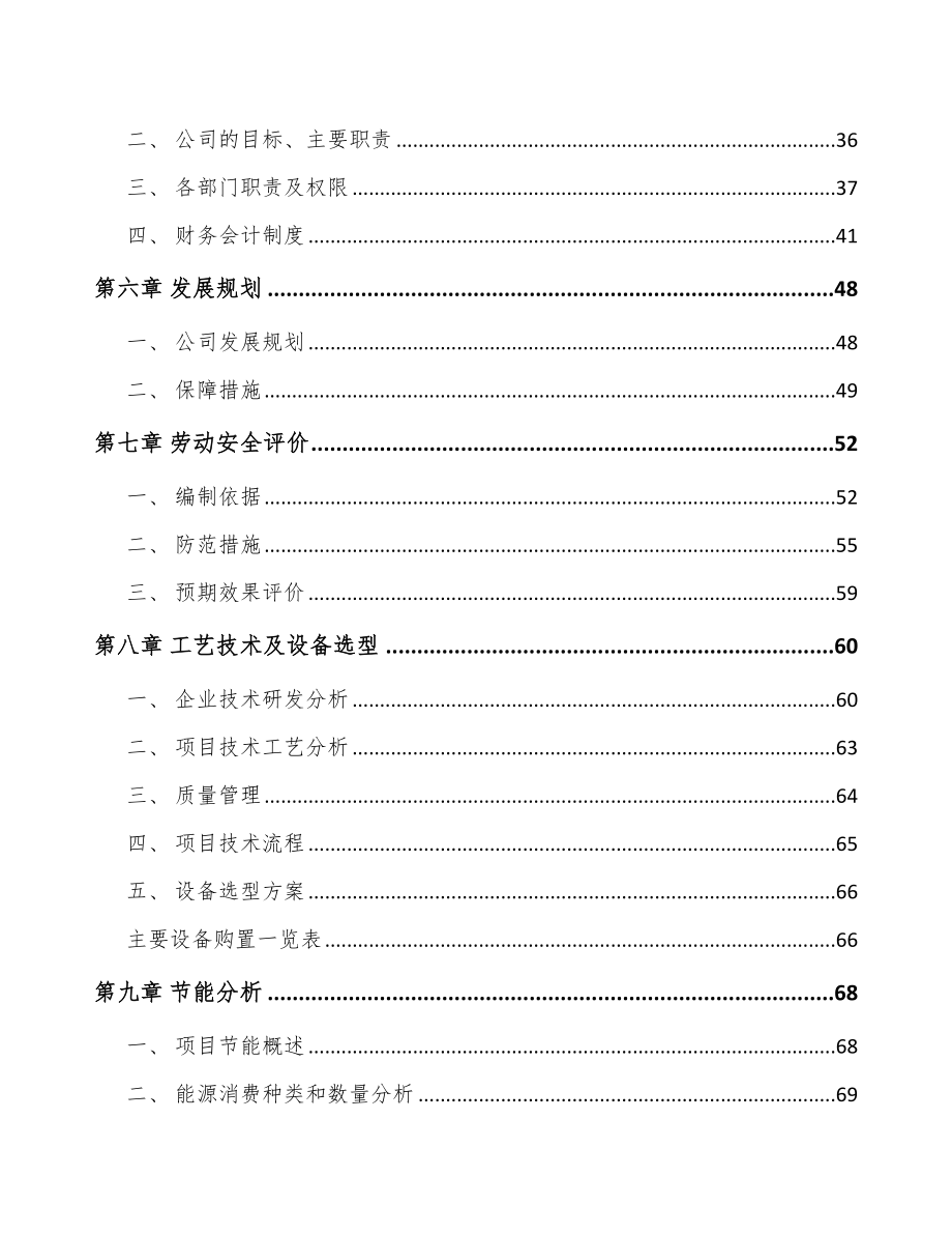 哈尔滨轨道交通车辆配套产品项目可行性研究报告.docx_第3页