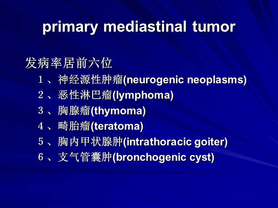 纵隔肿瘤和囊肿的影像诊断.ppt_第3页