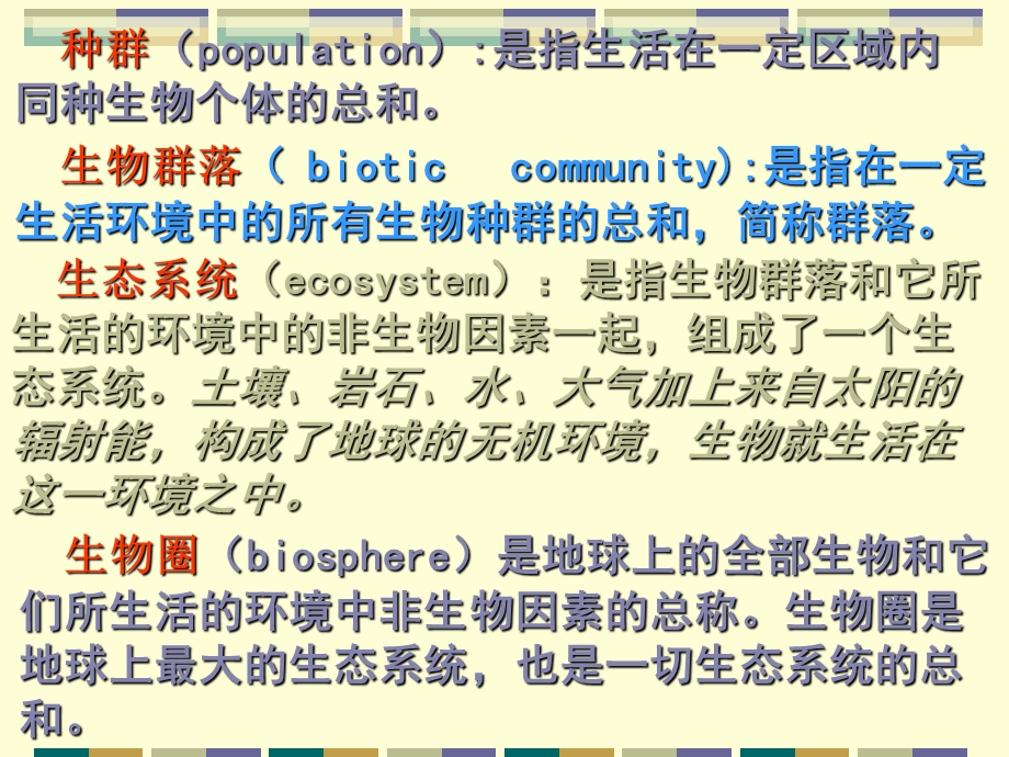 种群和生物群落第3课时.ppt_第2页
