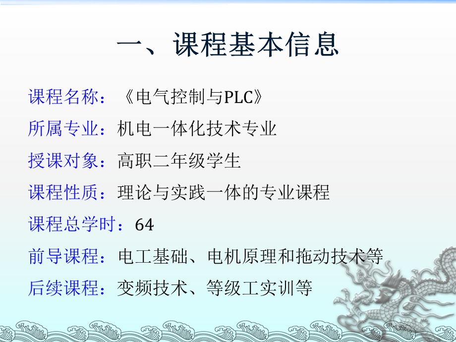 电气控制与PLC说课课件.ppt_第3页