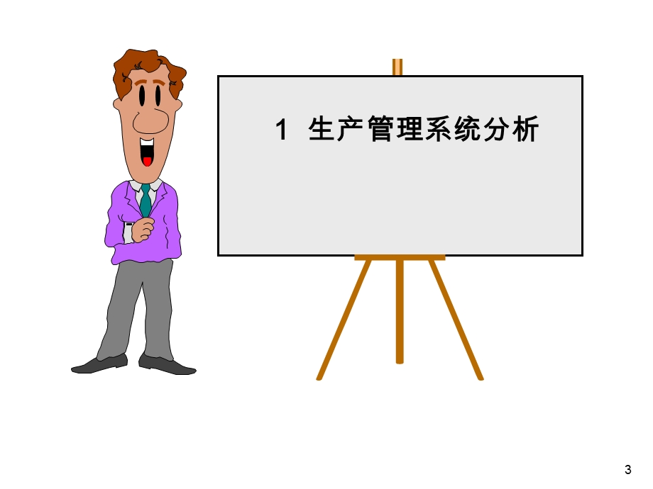 生产计划与排产管理.ppt_第3页