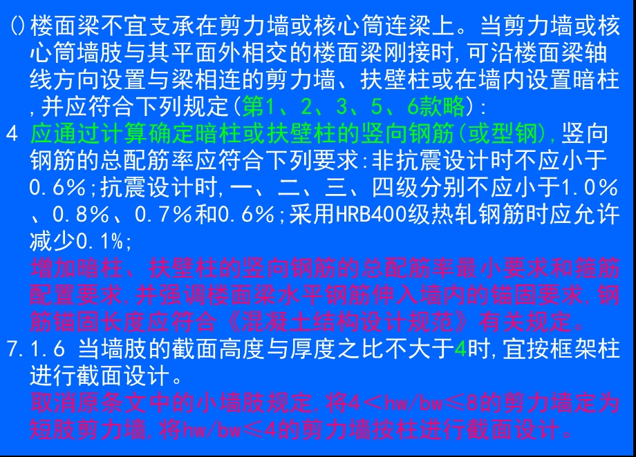 老《高层建筑混凝土结构设计规范》比较.ppt_第3页