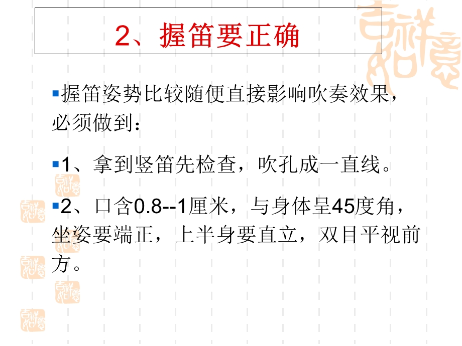 竖笛入门及基础教学.ppt_第3页