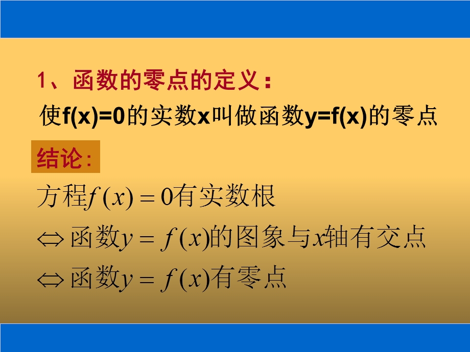 用二分法求方程的近似解(上课用).ppt_第2页