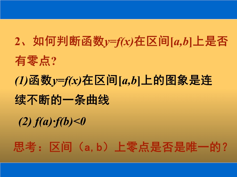 用二分法求方程的近似解(上课用).ppt_第3页