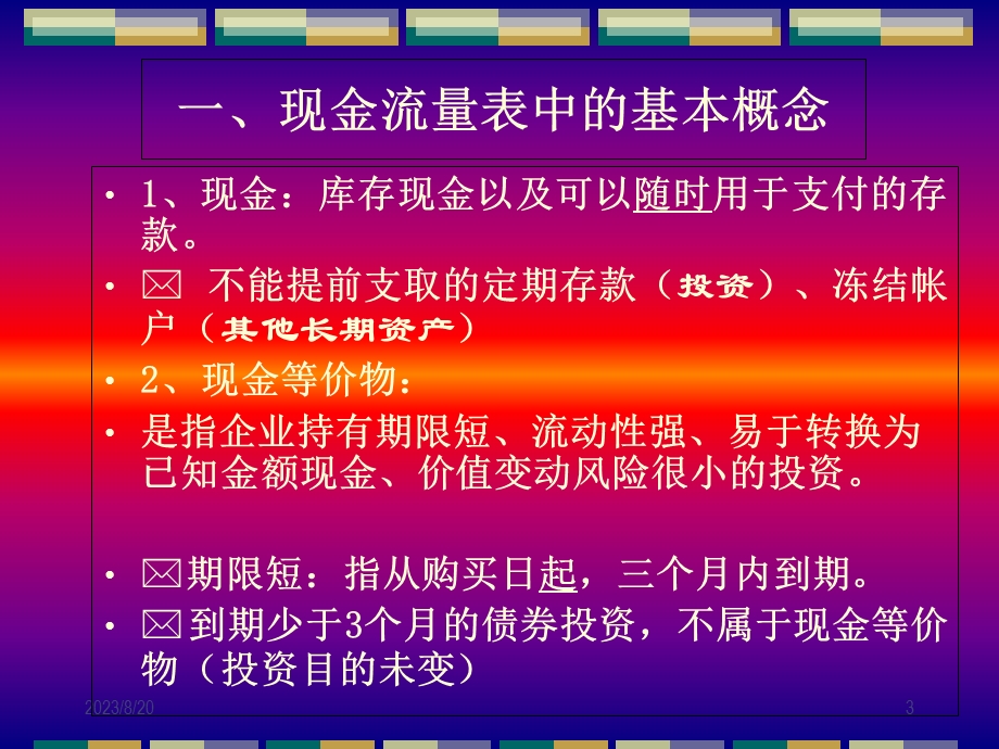 现金流量表编制方法.ppt_第3页