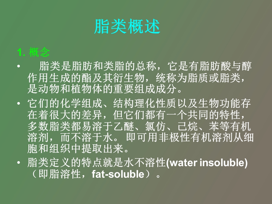 脂类与生物膜.ppt_第2页