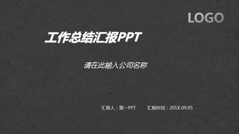 简约黑金配色工作汇报PPT模板.ppt_第1页