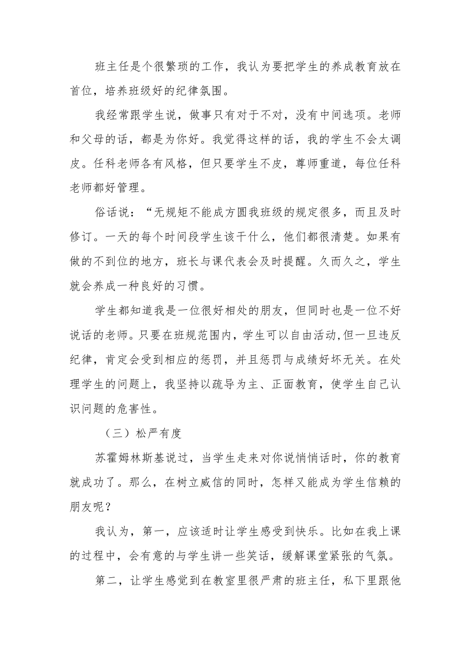 教师管理班级心得《细节决定成败用爱伴随成长》.docx_第2页