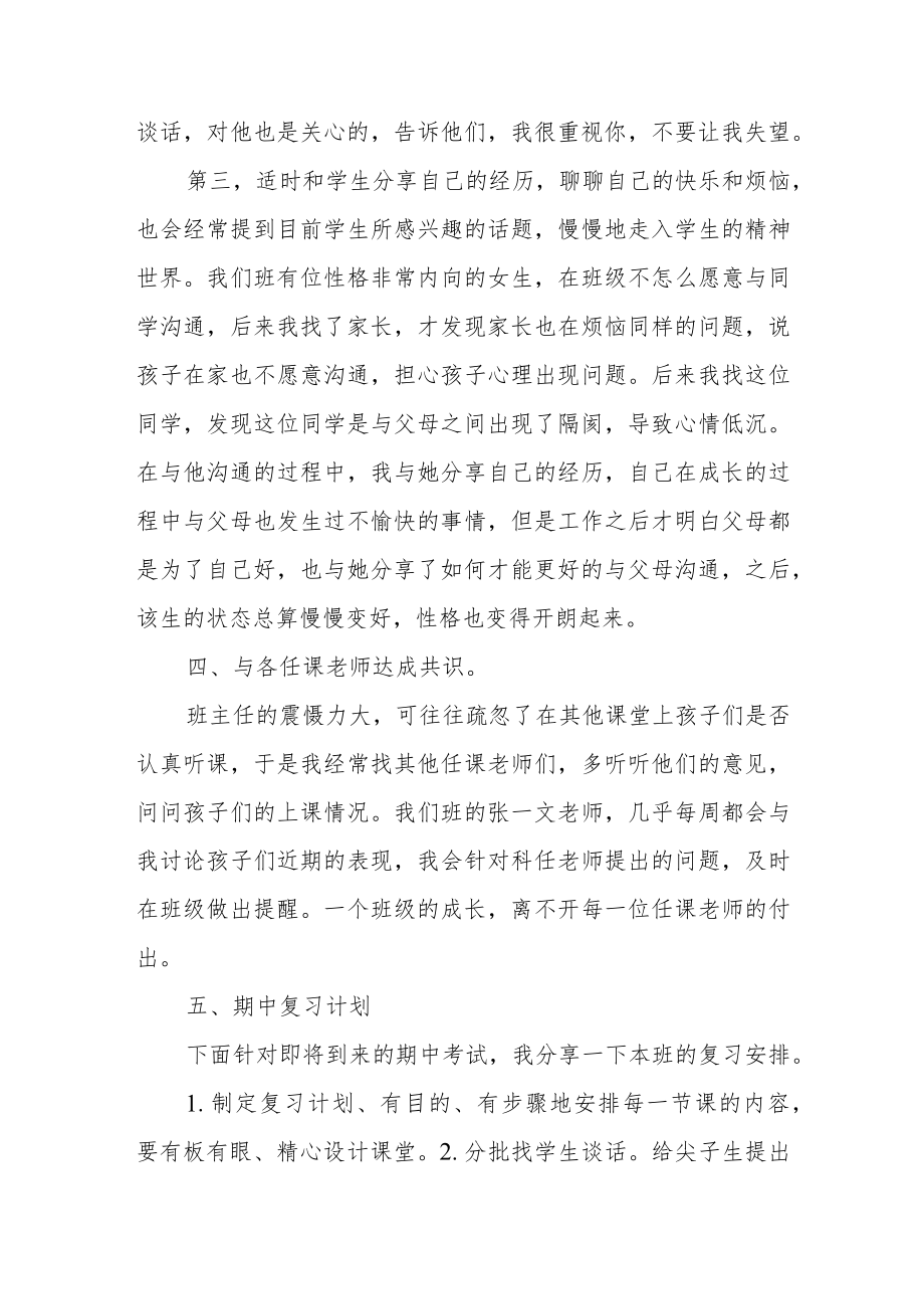 教师管理班级心得《细节决定成败用爱伴随成长》.docx_第3页